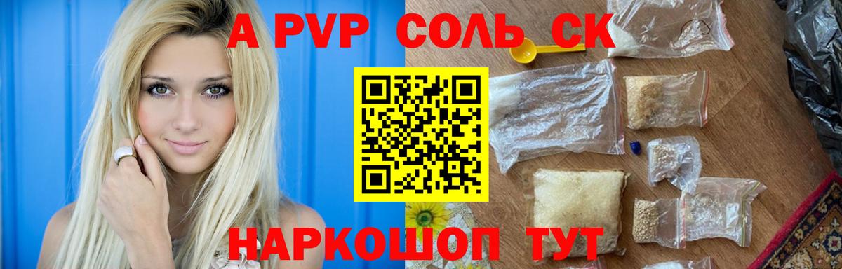 что такое наркотик  A-PVP Соль  Вход с VPN  Кашира  Alpha PVP Crystall 