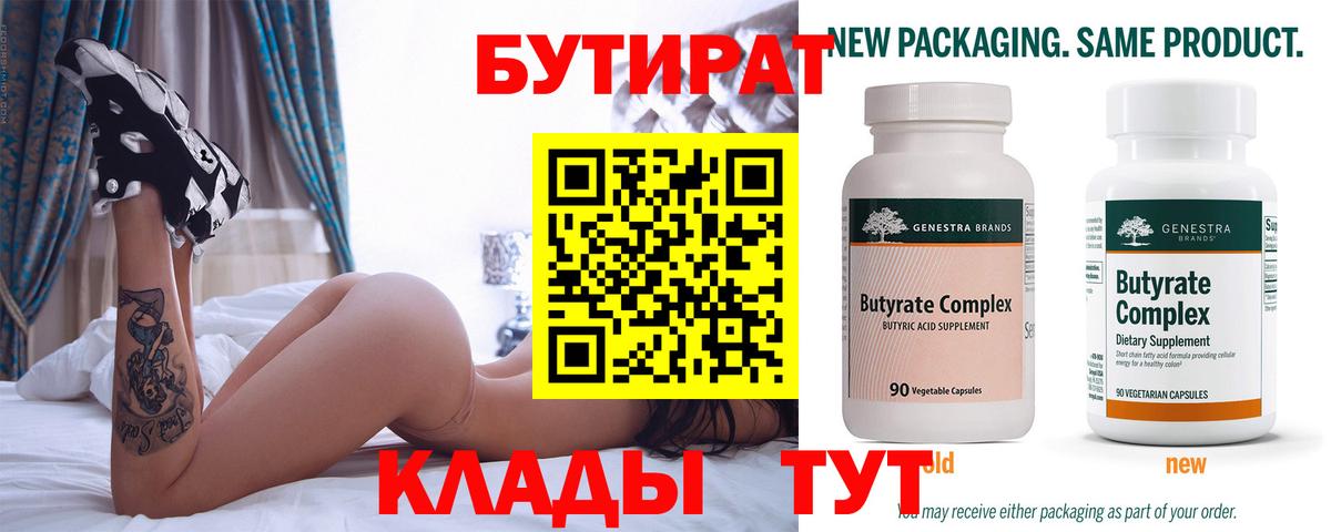 Бутират BDO Кашира