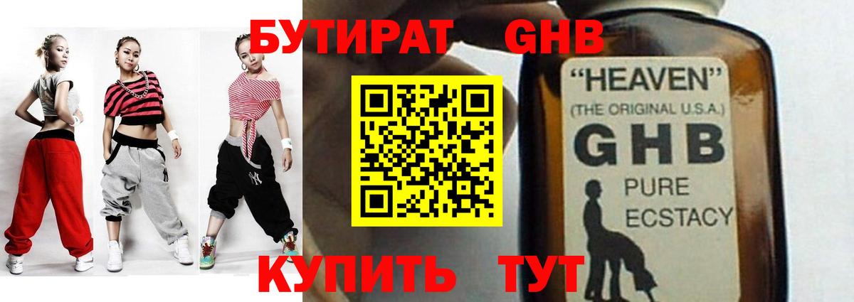 Бутират 99%  Вход с VPN  Кашира 