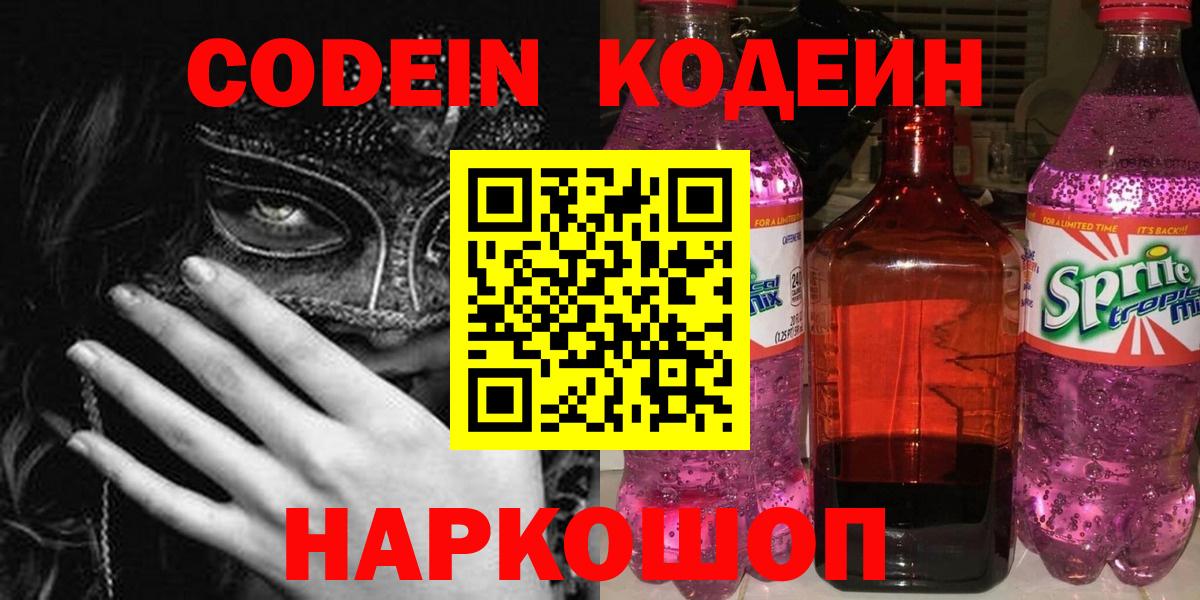 Кодеиновый сироп Lean напиток Lean (лин) Кашира