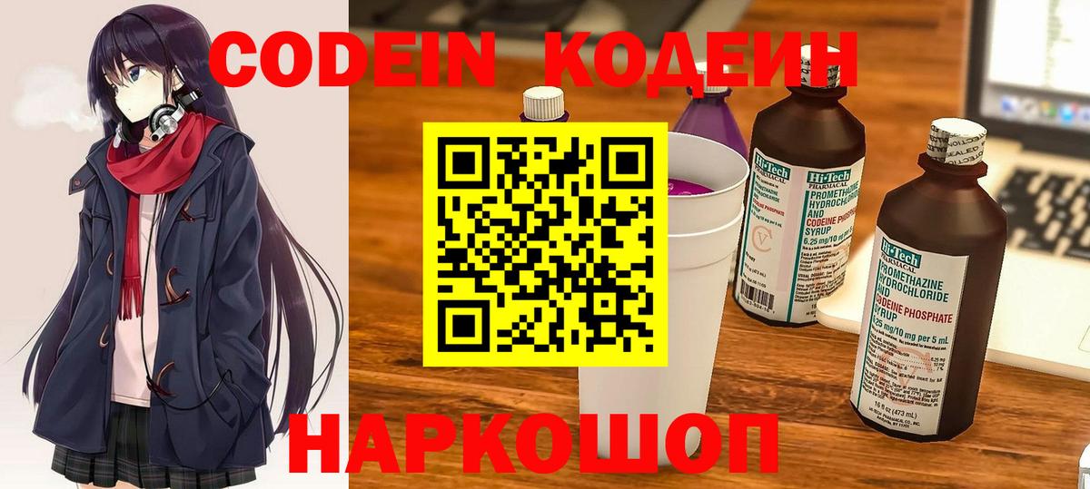 Кашира  Кодеиновый сироп Lean напиток Lean (лин)  Вход с VPN 