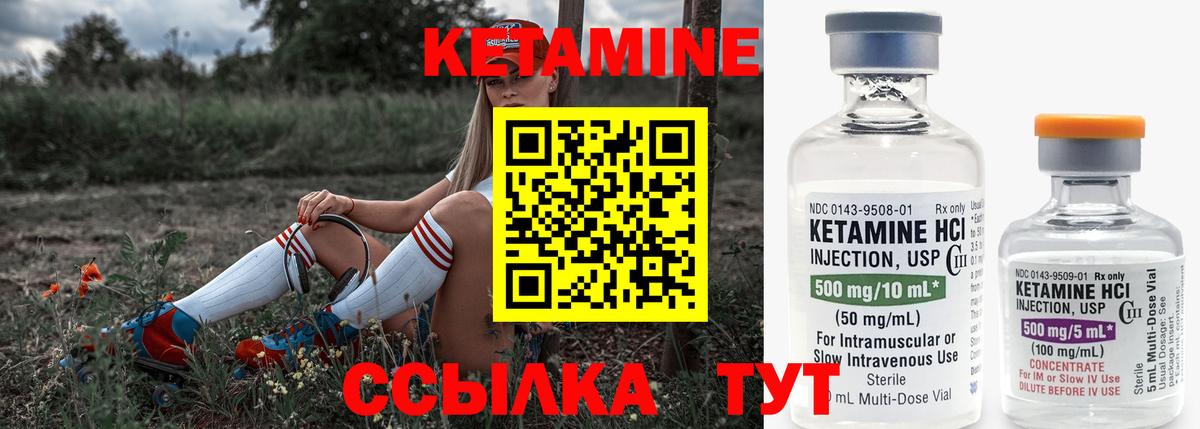 КЕТАМИН VHQ Кашира