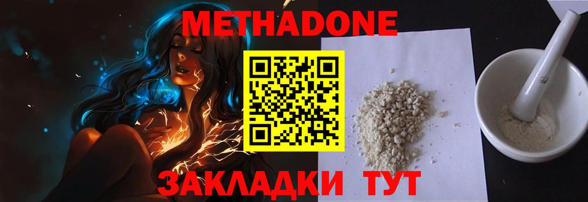 Метадон белоснежный Кашира